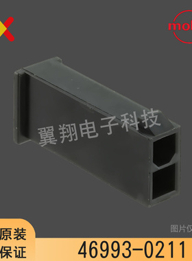 molex连接器 46993-0211 469930211 胶壳2PIN 原装现货 一个起售