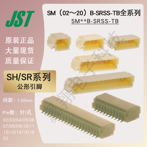 JST连接器公头针座接插件