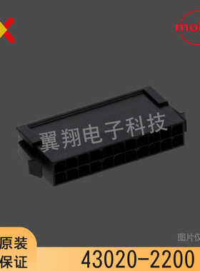 molex连接器 43020-2200 430202200 22P胶壳 原装现货 一个起拍