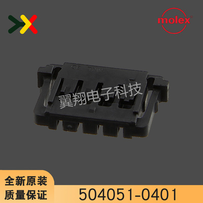 molex连接器504051-0401胶壳4P
