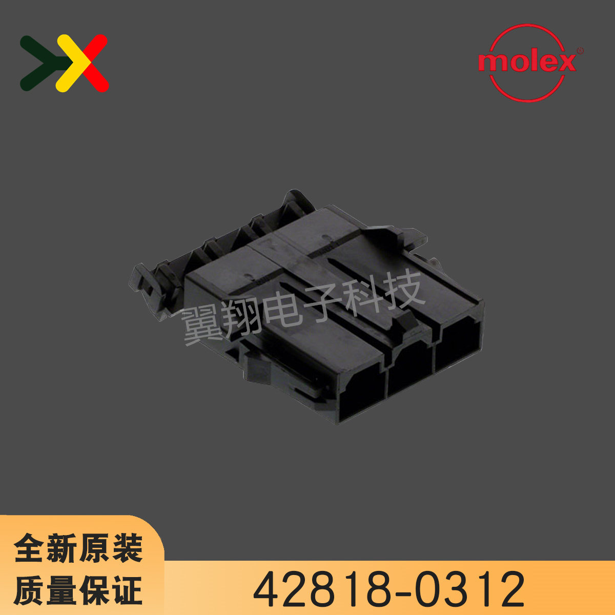 molex连接器 42818-0312 428180312 胶壳3P 间距10.0mm 原装现货