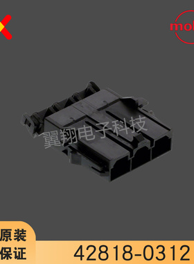 molex连接器 42818-0312 428180312 胶壳3P 间距10.0mm 原装现货