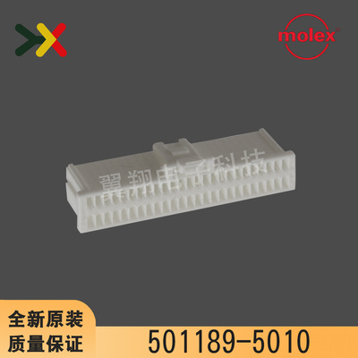 molex连接器501189-5010胶壳
