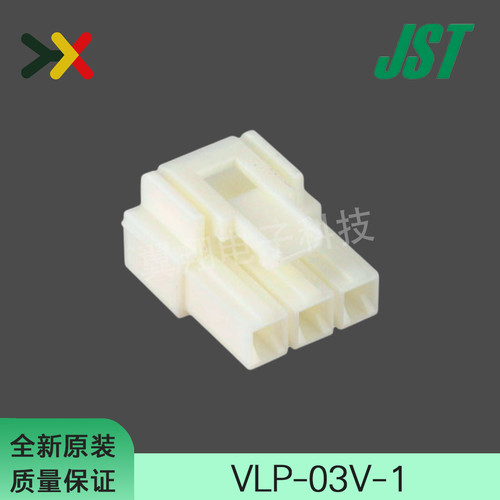 JST连接器VLP-03V-1胶壳3P