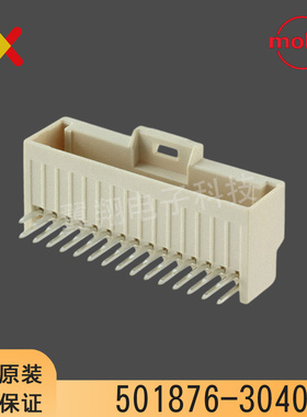 molex连接器 501876-3040 5018763040 30P针座 原装现货 一个起售