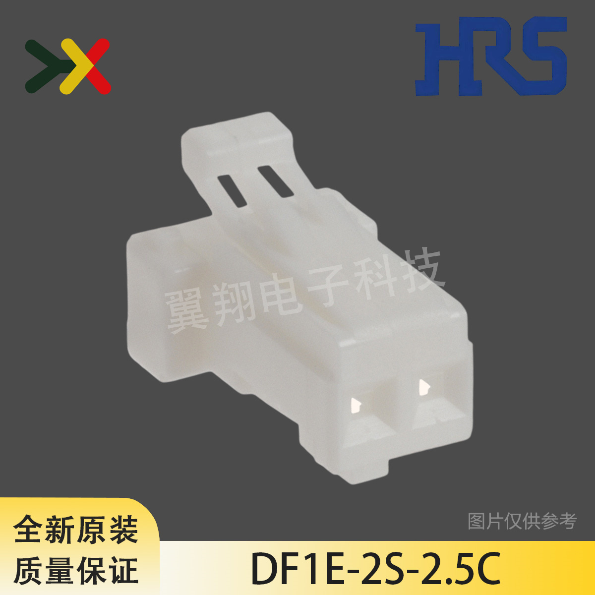 HRS连接器DF1E-2S-2.5C胶壳
