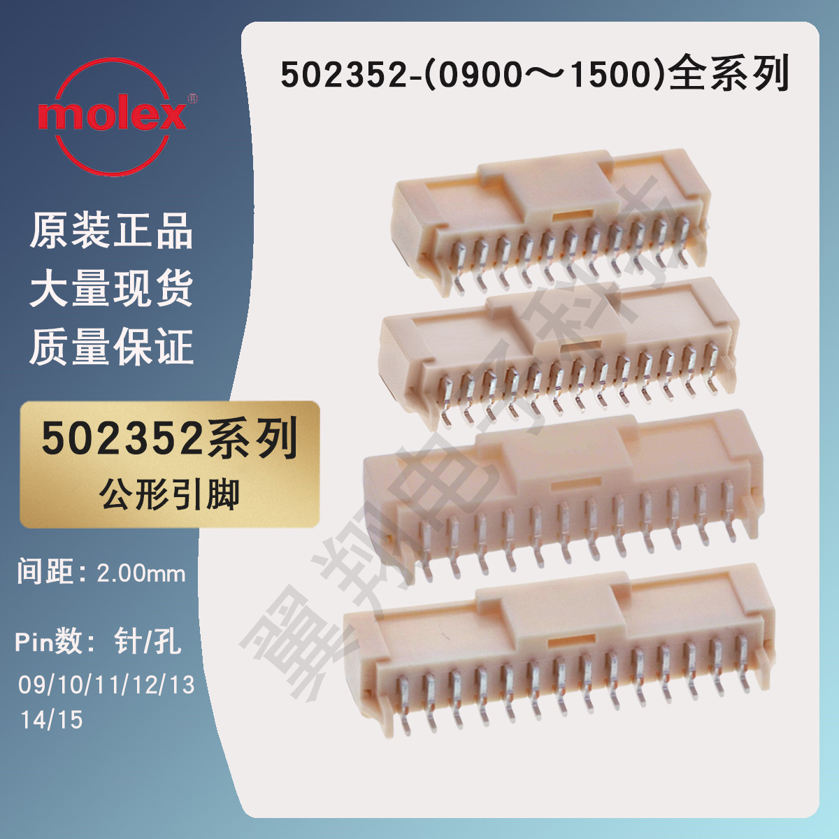 Molex连接器公头针座接插件