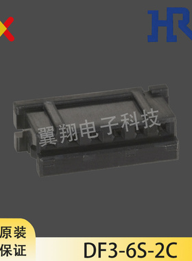 HRS连接器 DF3-6S-2C 胶壳6P 2.0MM间距 原装现货 一个起拍
