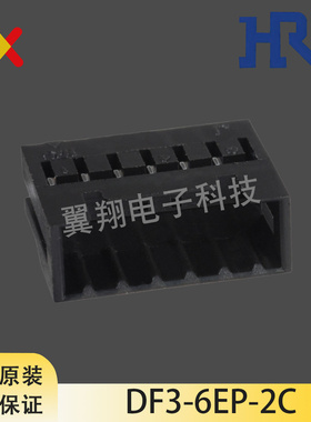 HRS连接器 DF3-6EP-2C 胶壳6P 2.0MM 原装现货 一个起拍