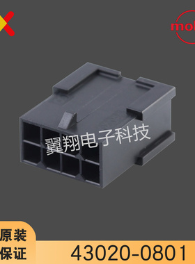 molex连接器 43020-0801 430200801 胶壳8P 3.0MM间距 原装现货