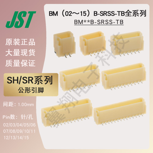 JST连接器公头针座接插件