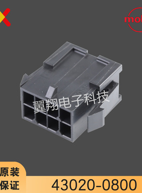 molex连接器 43020-0800 430200800 胶壳8P 3.0MM间距 原装现货