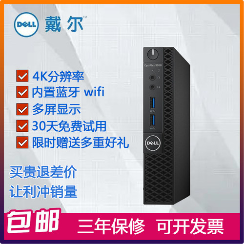 戴尔DELL迷你微型i7电脑主机商务办公mini电视盒高清4K小型i5台式