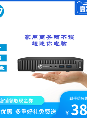 惠普800G1/G2 DM 微型迷你台式电脑小主机客厅办公教学游戏准系统