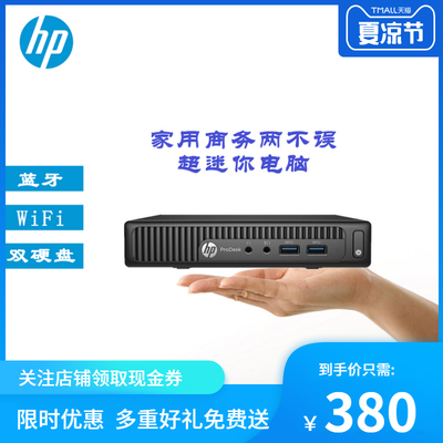 惠普微型办公游戏准系统台式电脑