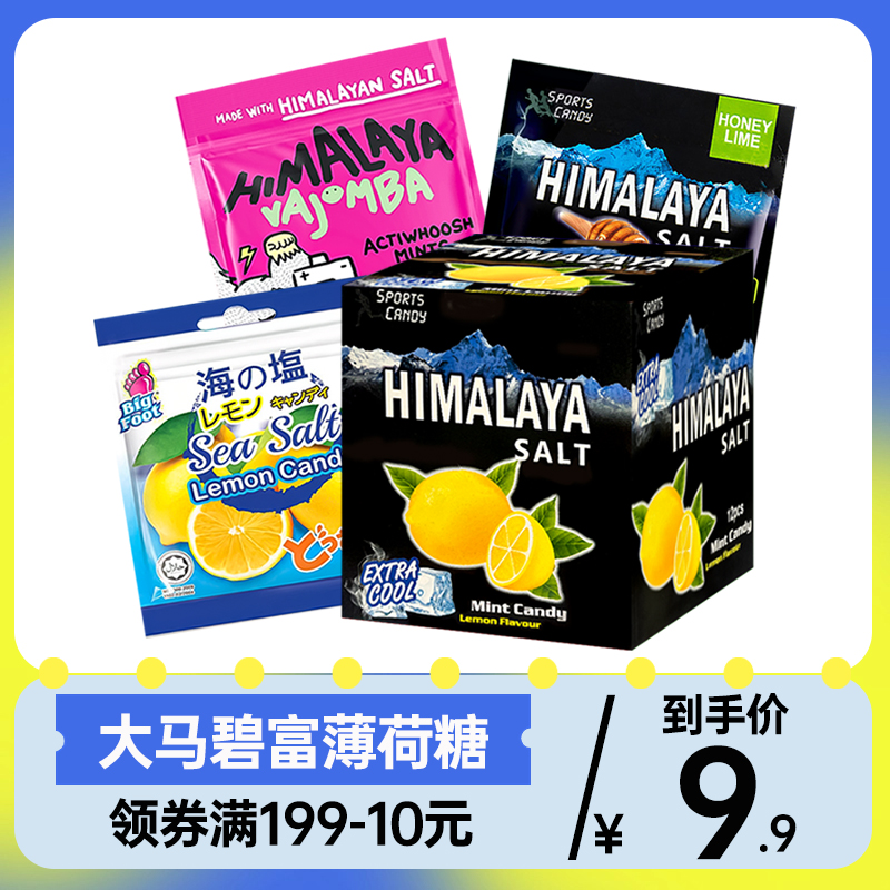 马来西亚大马碧富进口薄荷清凉润喉糖咸柠檬糖伴手礼himalaya糖果 零食/坚果/特产 传统糖果 原图主图