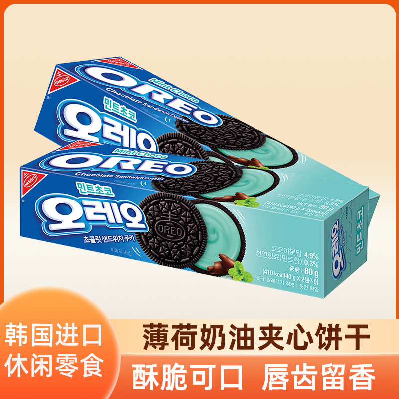 韩国进口薄荷巧克力奶油夹心饼干曲奇休闲零食