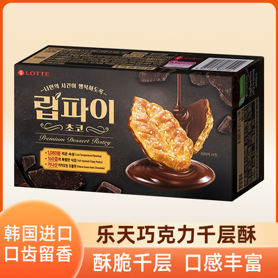 LOTTE乐天巧克力味千层酥饼干