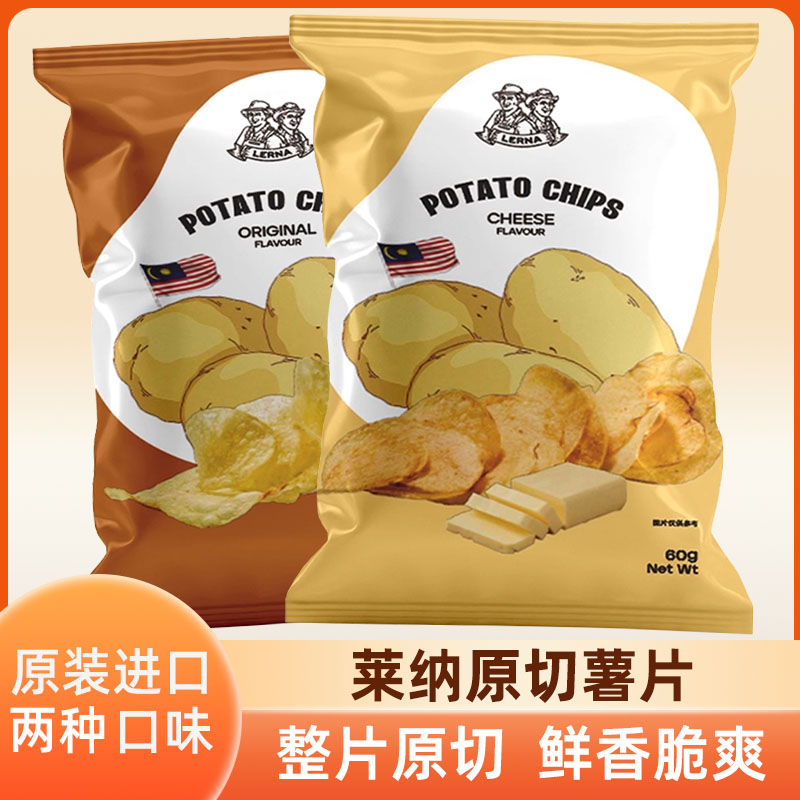 LERNA莱纳原切薯片原味奶酪味马来西亚进口香脆休闲零食品小吃