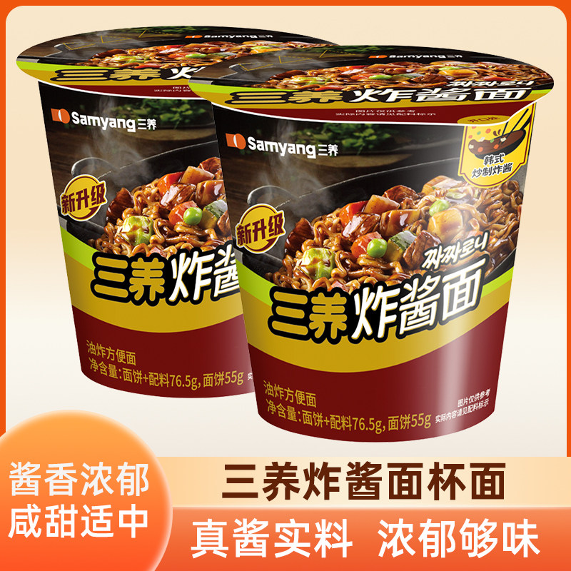 Samyang三养炸酱面桶装杯面正宗杂酱拌面速食韩式拉面方便面泡面