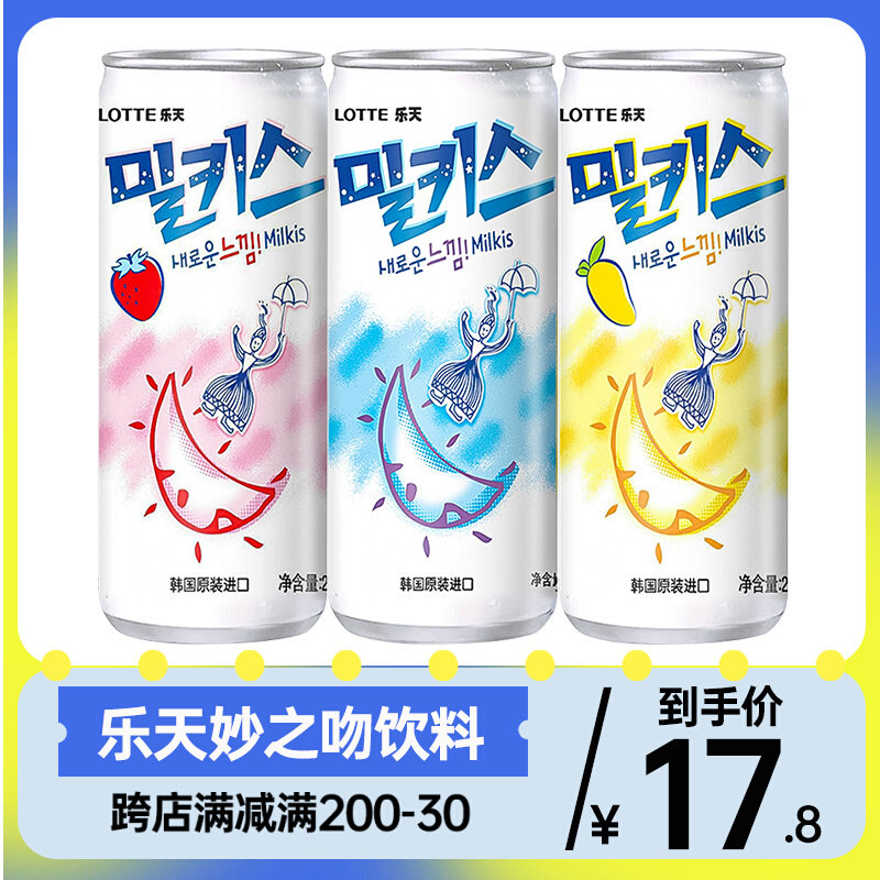 韩国进口乐天milkis妙之吻碳酸饮料牛奶乳味乳酸菌饮品苏打水汽水属于什么档次？