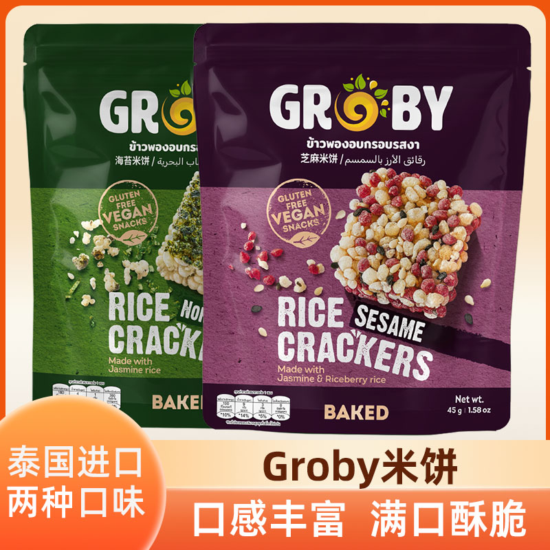 泰国进口GROBY芝麻海苔味香米米饼儿童膨化零食休闲零食小吃