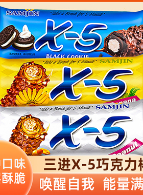 韩国进口三进x5巧克力棒花生坚果能量棒香蕉奶油伴手礼盒零食食品