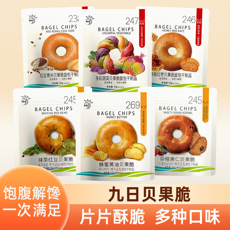JIUR九日贝果脆蜂蜜黄油贝果脆面包干脆片健康饼干休闲小零食