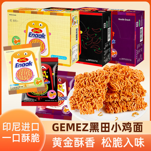 印尼进口GEMEZ小鸡干脆面干吃方便面掌心面休闲儿童零食