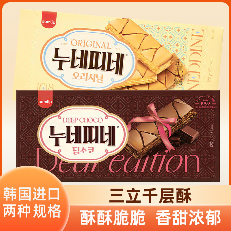 韩国进口samlip三立意式迷你千层酥原味巧克力饼干下午茶点心零食