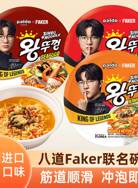 Faker联名款韩国进口paldo八道牛肉泡菜海鲜碗面泡面方便面速食