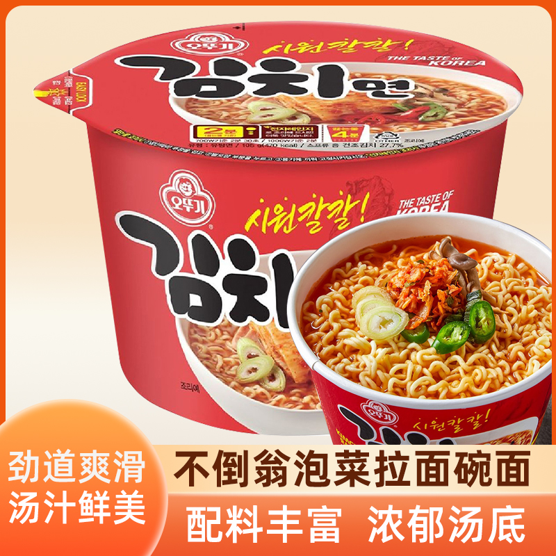 韩国进口OTTOGI不倒翁泡菜汤面碗面速食桶装拉面正宗韩式方便面