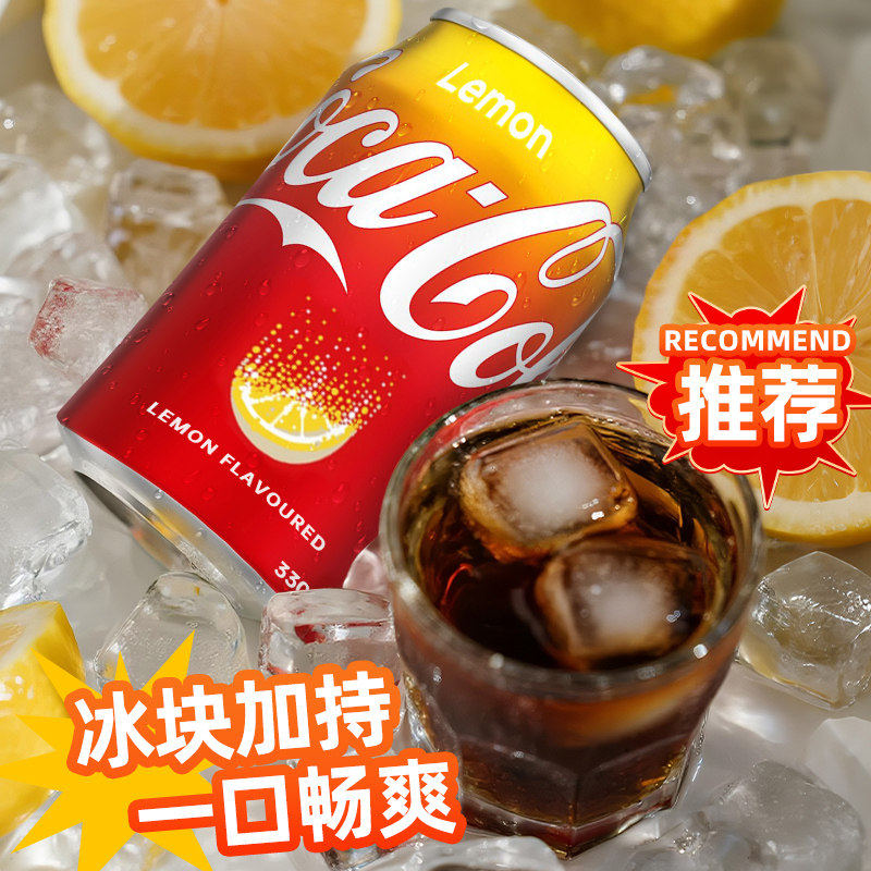 柠檬可乐罐装饮料可口可乐汽水香港版进口忌廉口味碳酸气泡水饮品