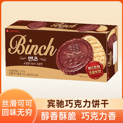 乐天韩国进口宾驰巧克力夹心饼干