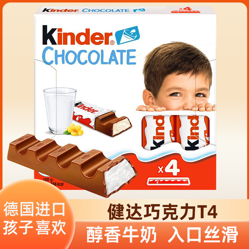 德国进口kinder健达巧克力牛奶夹心T4条装儿童糖果节日礼物