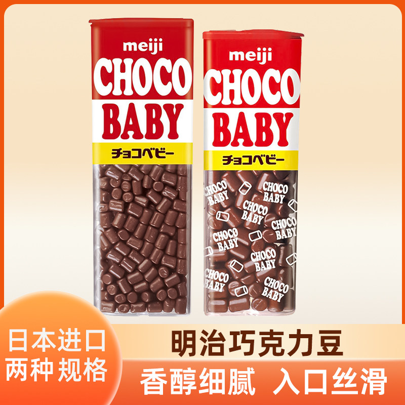 日本进口meiji明治巧克力豆迷你小粒牛奶巧克力儿童休闲零食