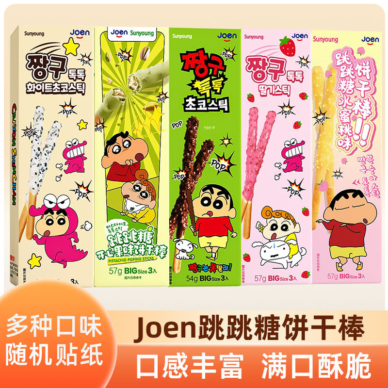 韩国进口joen蜡笔小新联名巧克力涂层跳跳糖饼干棒儿童零食
