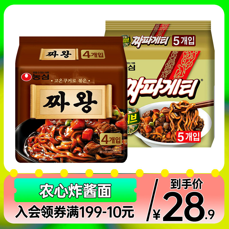 韩国进口农心炸酱面经典醇香杂酱面炸王韩式干拌面方便面速食拉面