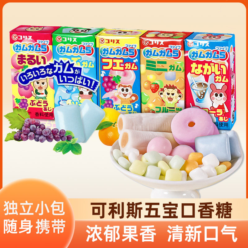 可利斯五宝口香糖什锦水果味原装进口趣味造型泡泡糖儿童糖果