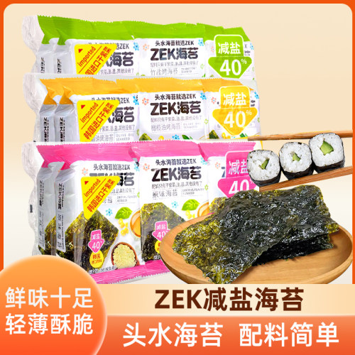 zek海苔薄脆片竹盐海苔橄榄油烤海苔卷儿童即食