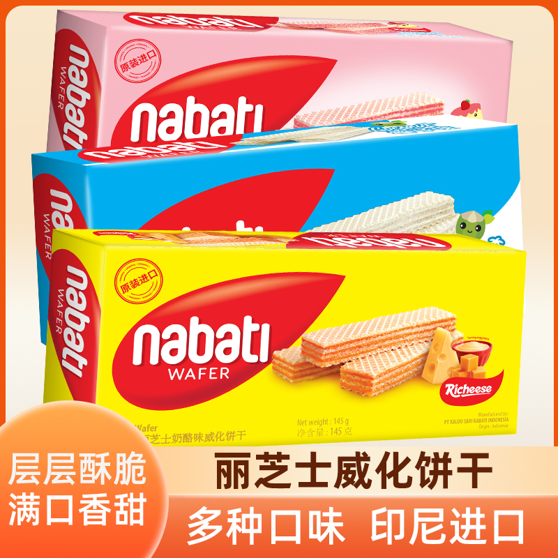 印尼进口丽芝士纳宝帝奶酪威化饼干香草巧克力味夹心玉米棒小零食