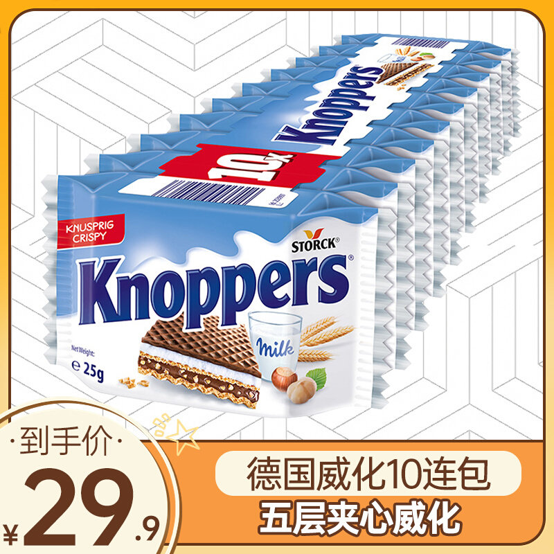 德国进口knoppers诺帕斯威化饼干牛奶榛子巧克力夹心吃货休闲零食怎么样,好用不?
