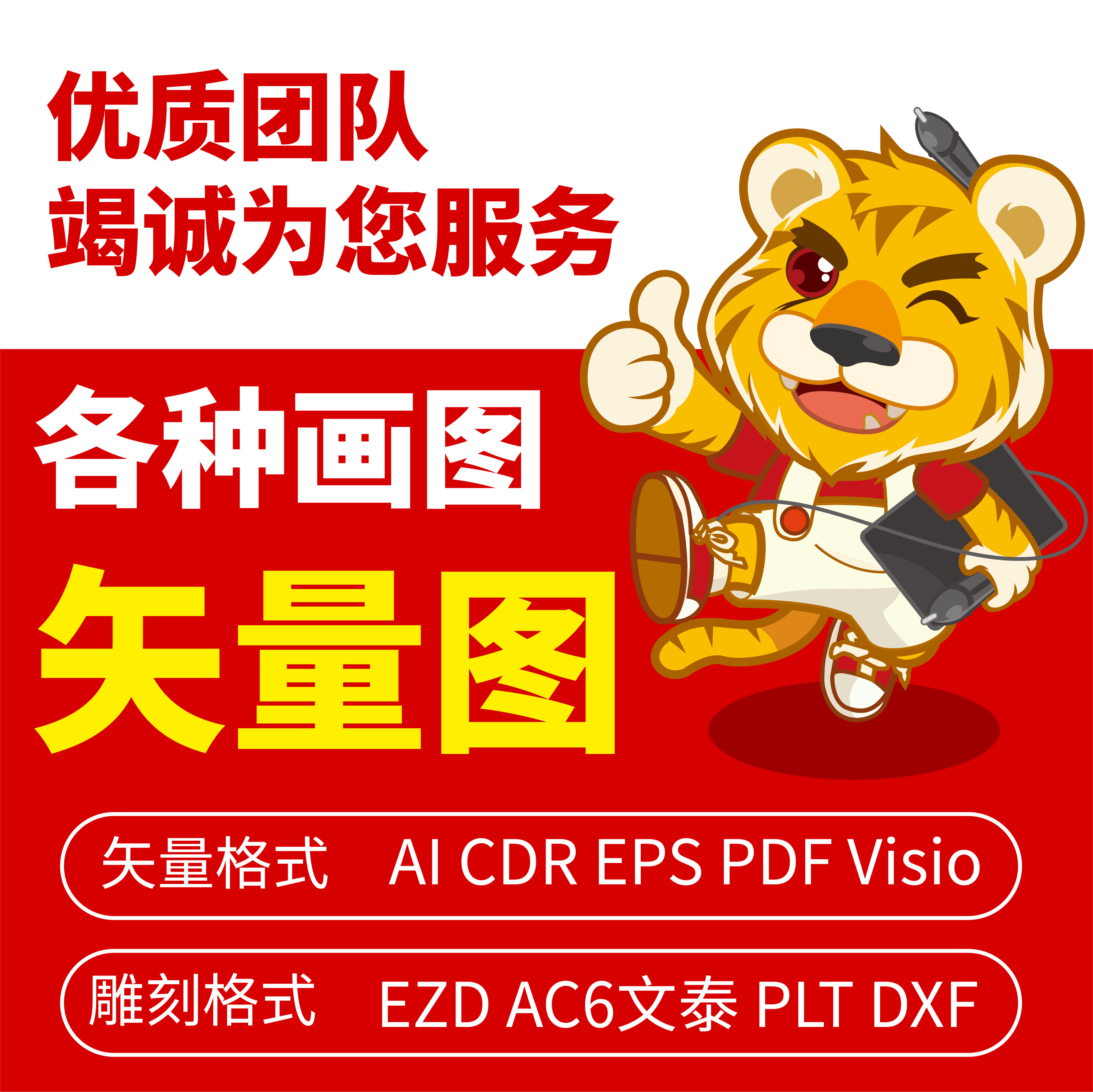 矢量图制作cdr平面设计ai高平面广告设计
