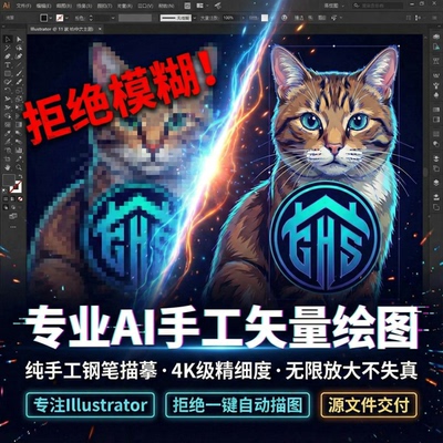 矢量图制作cdr画图图片转高清插画设计ps代做logo照画Plt雕刻AC6