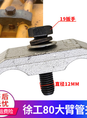 挖掘机徐工80管夹XE徐工60 75大臂双管夹油管夹子铁管卡子钢管夹