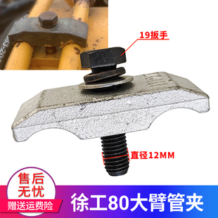 挖掘机徐工80管夹XE徐工60 75大臂双管夹油管夹子铁管卡子钢管夹