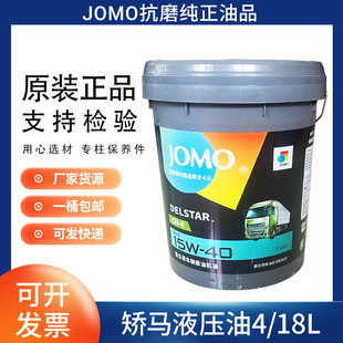 4全能抗磨液压油N46号N68号原装 骄马JOMO液压油CF 正品 包邮