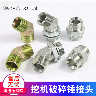 挖掘机破碎锤接头68/75/100/135锤可调接头外丝弯头炮头管路接头