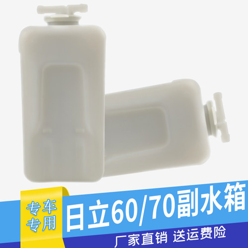 挖掘机配件日立ZAX55/60/70/75 水壶付水箱副水箱膨胀水壶水箱盖