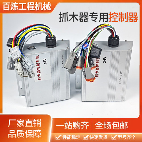 高品质挖掘机抓木器专用控制器龙圣无影爪控制盒夹木机电控盒配件